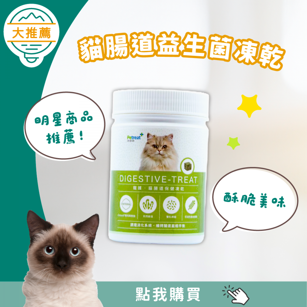 【Petreat 沛睿德】貓用腸道益生菌凍乾 3入組