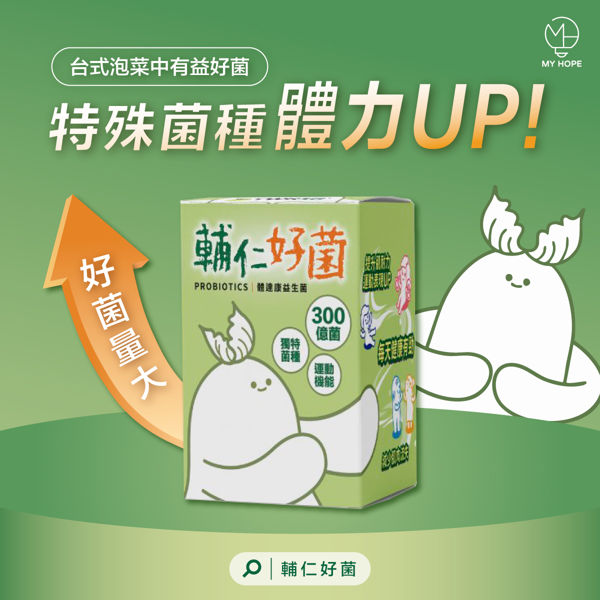 【輔大一粒麥】輔仁好菌-體達康益生菌(30入/盒)