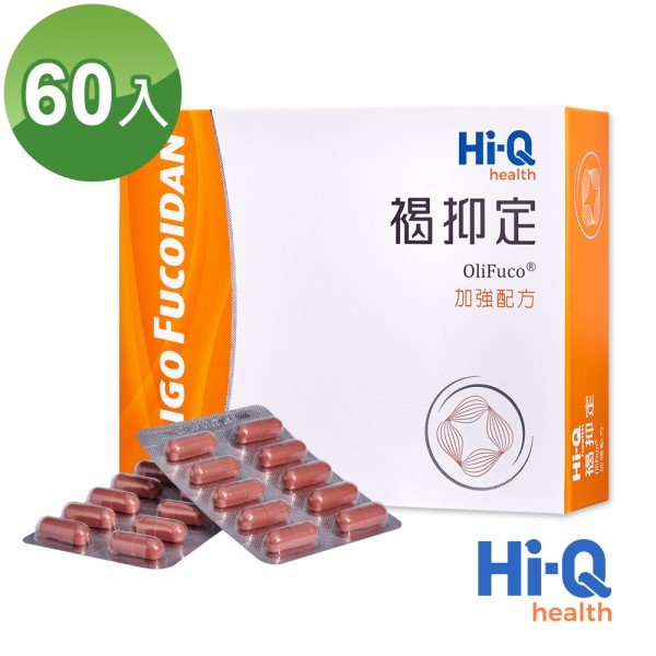 【Hi-Q Health】褐抑定 加強配方 膠囊型60顆/盒