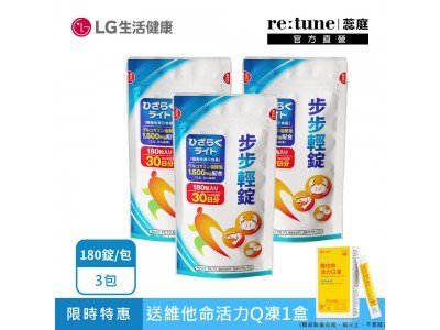 【LG生活健康】步步輕錠_180錠(3包組)+維他命活力Q凍(14入/盒) 乙盒
