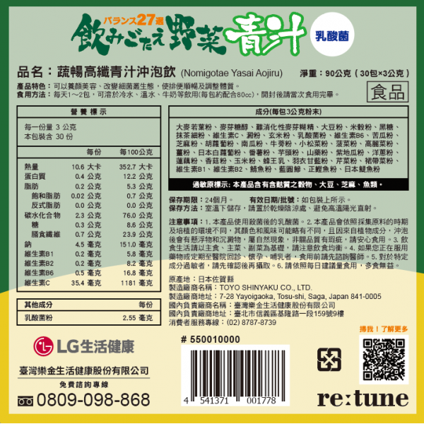 【everlife】蔬暢高纖青汁(30入x3盒)