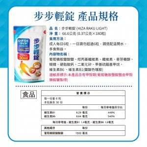 【LG生活健康】步步輕錠_180錠(2包組)