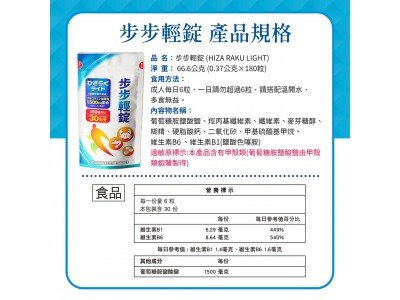 【LG生活健康】步步輕錠_180錠(2包組)