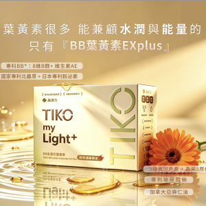 新品上市！！！【TIKO】｜BB金盞花葉黃素