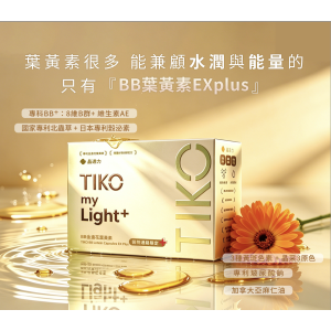 新品上市！！！【TIKO】｜BB金盞花葉黃素
