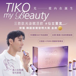 新品上市！！！【TIKO my Beauty】｜三胜肽光泌賦活飲 7入