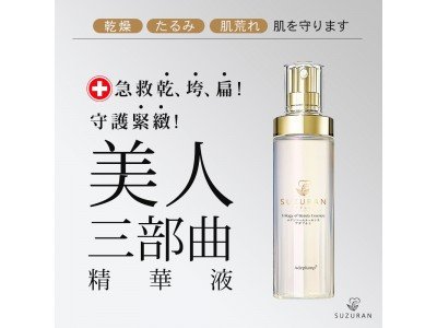 新品上市！！！【TIKO】｜美人三部曲精華液｜日本鈴蘭特研