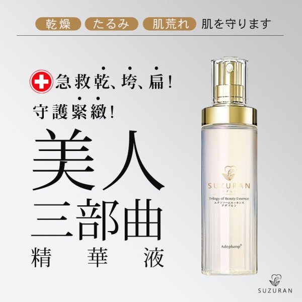 新品上市！！！【TIKO】｜美人三部曲精華液｜日本鈴蘭特研