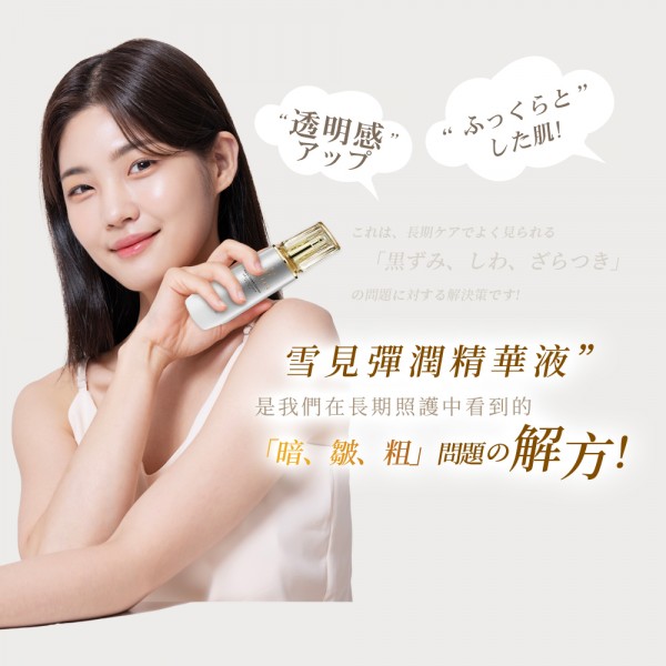 新品上市！！【TIKO】雪見彈潤精華液