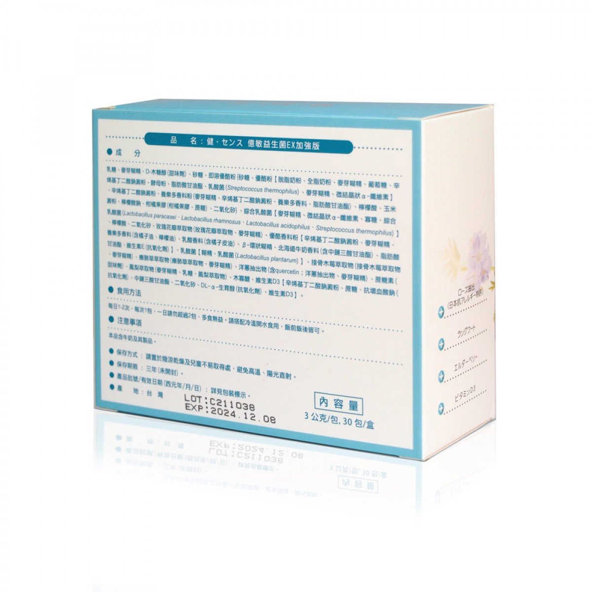 【健之概念】億敏益生菌EX加強版