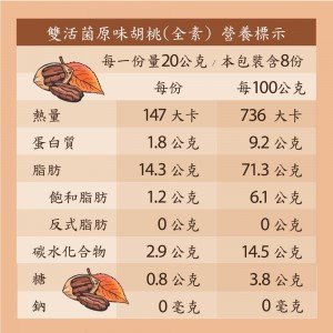 【可夫萊】雙活菌原味胡桃160g 【可夫萊】雙活菌原味胡桃160g