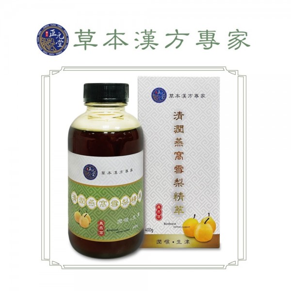 新品上市！！【台灣和樂】清潤燕窩雪梨精萃 (雪梨膏)