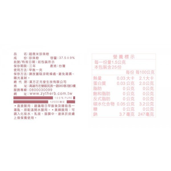 新品上市！！【漢方正元堂】超微米珍珠粉37.5g