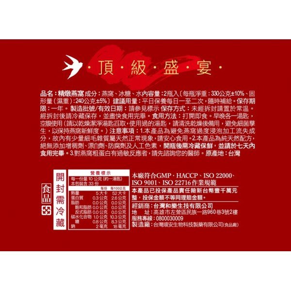 【台灣和樂】新春首選！盛燕窩禮盒