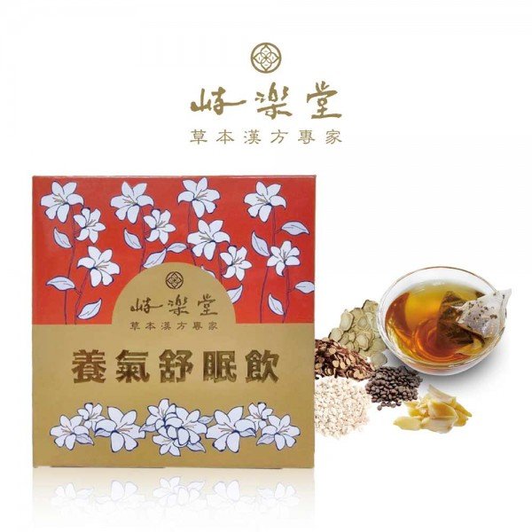 新品上市！！【崎樂堂】養氣舒眠飲