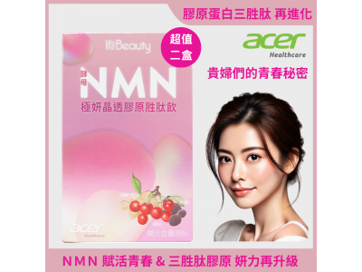 【宏碁健康】VitaBeauty 酵母NMN極妍晶透膠原胜肽飲 二盒(25ml/包，10包/盒）(NMN膠原蛋白三胜肽天然NMN酵母小份子好吸收)