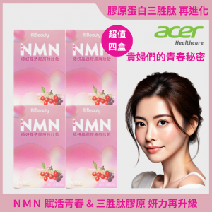 【宏碁健康】VitaBeauty 酵母NMN極妍晶透膠原胜肽飲 四盒(25ml/包,10包/盒)(NMN膠原蛋白三胜肽天然NMN酵母小份子好吸收) 【宏碁健康】VitaBeauty 酵母NMN極妍晶透膠原胜肽飲 四盒(25ml/包,10包/盒)(NMN膠原蛋白三胜肽天然NMN酵母小份子好吸收)