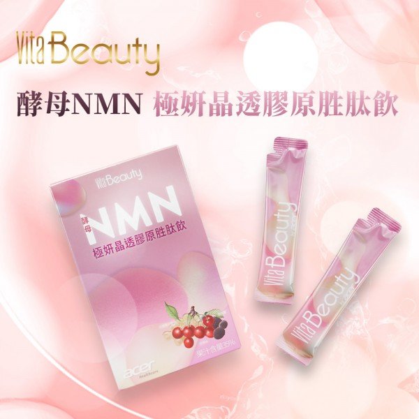 【VitaBeauty】NMN極妍晶透膠原胜肽飲 二盒(25ml/包，10包/盒）