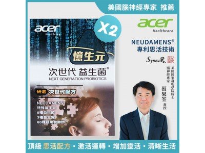 【宏碁健康】憶生元次世代益生菌二盒(3g/包，20包/盒)