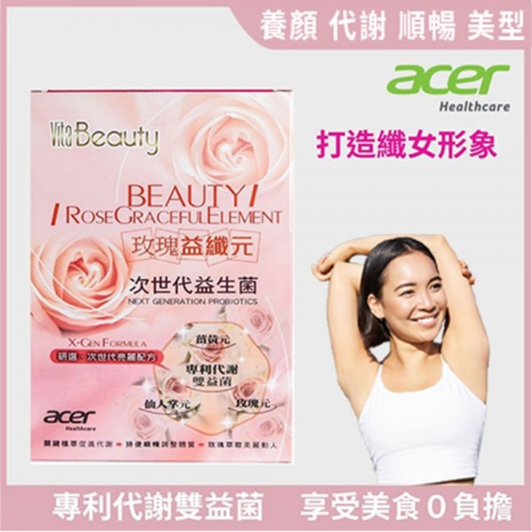 【VitaBeauty】玫瑰益纖元次世代益生菌(3g/20包/盒)