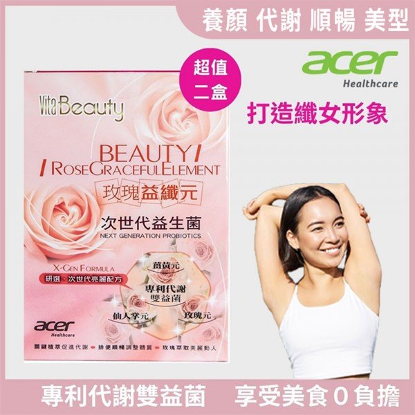 【VitaBeauty】玫瑰益纖元次世代益生菌 (3g/20包/盒) X二盒