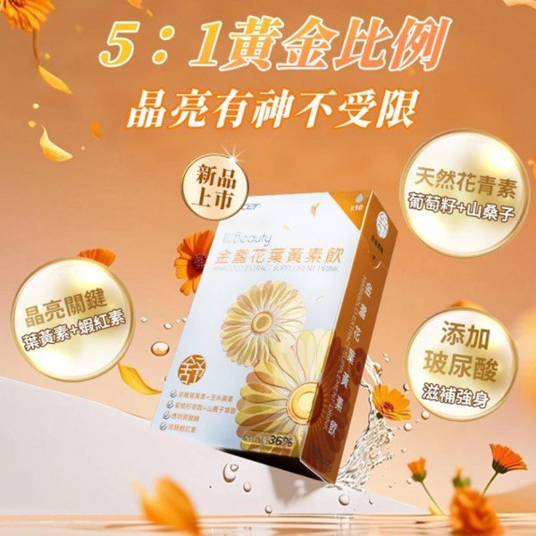【宏碁健康】金盞花葉黃素飲四盒（10入/盒）