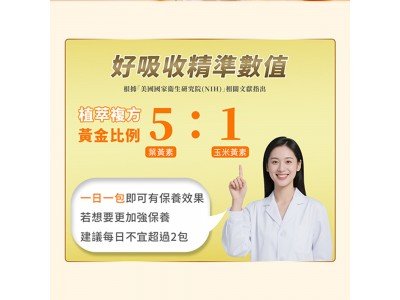 【宏碁健康】金盞花葉黃素飲一盒（10入/盒）