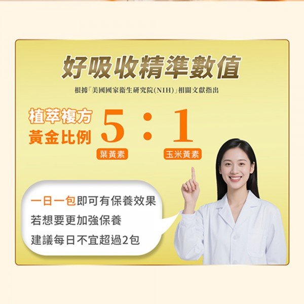 【宏碁健康】金盞花葉黃素飲四盒（10入/盒）