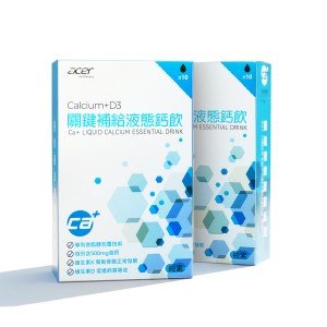 【宏碁健康】關鍵補給液態鈣飲二盒（10入/盒）