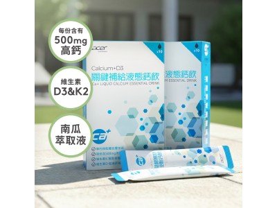 【宏碁健康】關鍵補給液態鈣飲二盒（10入/盒）