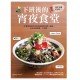 【常常生活文創】下班後的宵夜食堂:一定要學起來的元氣加班餐和下廚小秘訣,多吃也無負擔、不怕胖 【常常生活文創】下班後的宵夜食堂:一定要學起來的元氣加班餐和下廚小秘訣,多吃也無負擔、不怕胖