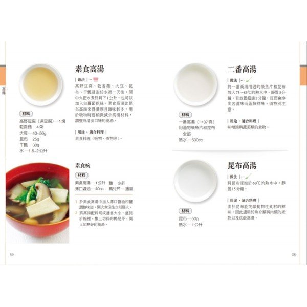 【常常生活文創】日本料理旨味指南：386種高湯、醬汁、綜和調和佐料，讓你輕鬆引出旨味，在家也可當五星級主廚