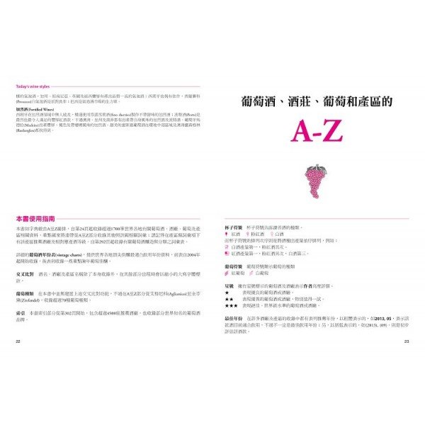 【常常生活文創】超級葡萄酒大辭典A-Z:最完整搜羅全球葡萄酒品種、產地、酒莊、品牌、年份、評鑑、選購方針及飲用方式的葡萄酒知識大全 【常常生活文創】超級葡萄酒大辭典A-Z:最完整搜羅全球葡萄酒品種、產地、酒莊、品牌、年份、評鑑、選購方針及飲用方式的葡萄酒知識大全