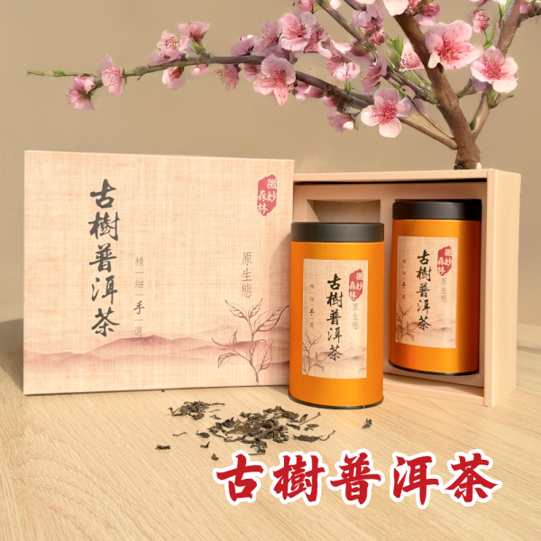 【微妙森林】原生態古樹茶老饕組