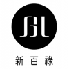 新百祿