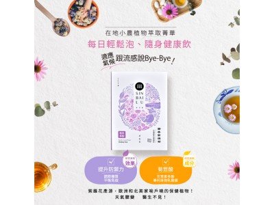 【新百祿】蜜香紫錐菊1盒