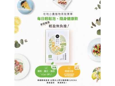 【新百祿】青纖檸檬露1盒