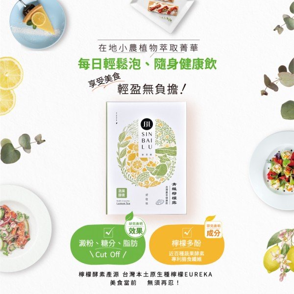 【新百祿】青纖檸檬露1盒