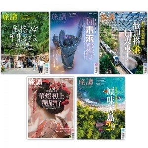 【旅讀】旅讀套書-主題深旅篇