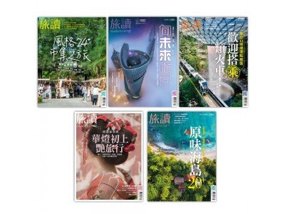【旅讀】旅讀套書-主題深旅篇