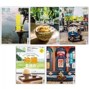 【旅讀】旅讀套書-悠遊南洋篇 【旅讀】旅讀套書-悠遊南洋篇