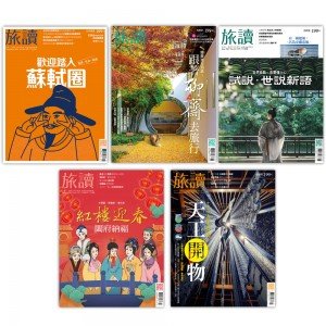 【旅讀】旅讀套書-文學歷史篇 【旅讀】旅讀套書-文學歷史篇