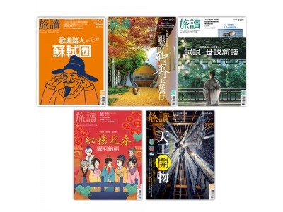 【旅讀】旅讀套書-文學歷史篇