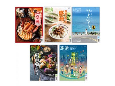 【旅讀】旅讀套書-島內散步篇