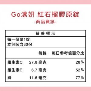 【星譜生技】Go漾妍_紅寶膠原蛋白 (30顆/盒) 【星譜生技】Go漾妍_紅寶膠原蛋白 (30顆/盒)