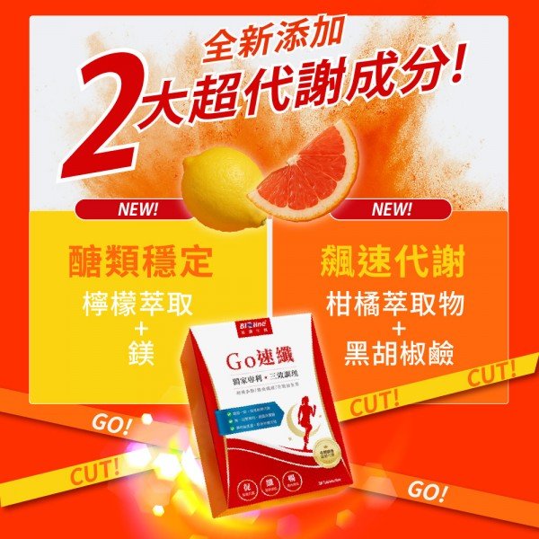 【星譜生技】Go速纖_穩控加速代謝錠 (30顆/盒,2盒入) 【星譜生技】Go速纖_穩控加速代謝錠 (30顆/盒,2盒入)