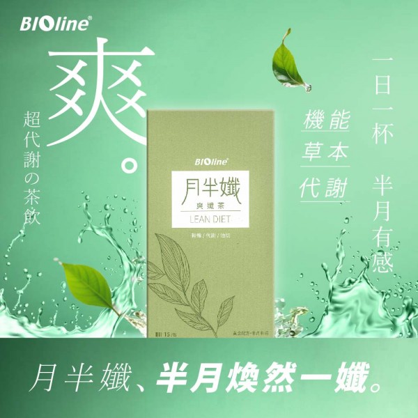 【新品上市】【星譜生技】月半孅 爽孅茶 （15包/盒）