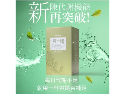 【新品上市】【星譜生技】月半孅 爽孅茶 （15包/盒）