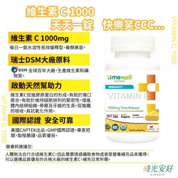 【時光安好】VitaminC 緩釋型維生素C1000膠囊_60顆裝