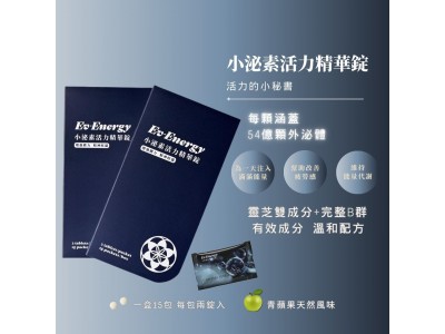 新品上市【曜群生醫】 Ev-Energy 小泌素活力精華錠  ✔靈芝外泌體✔靈芝多醣體✔綜合維生素B ✔買就送韓國冷凝修復面膜/一片